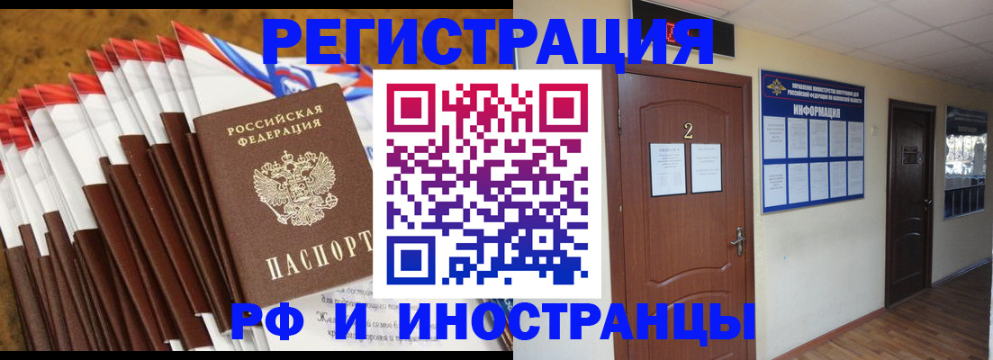 прописка регистрация в Солнечногорске