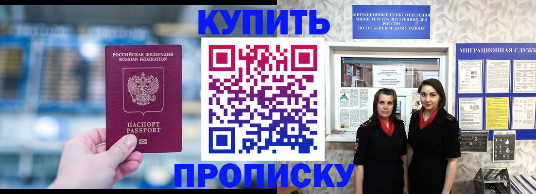 прописка штамп в Солнечногорске